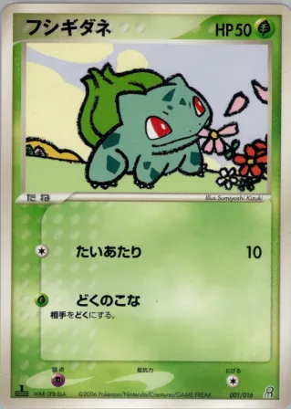 フシギダネ
