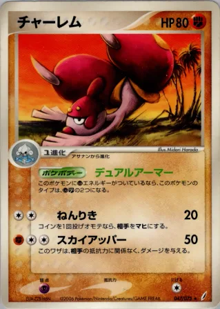 チャーレム