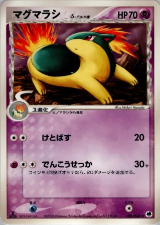 マグマラシδ-デルタ種