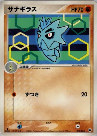 サナギラス