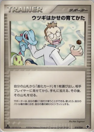 ウツギはかせの育てかた