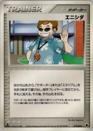 エニシダ