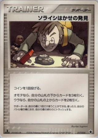 ソライシはかせの発見