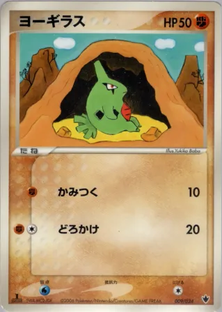 ヨーギラス