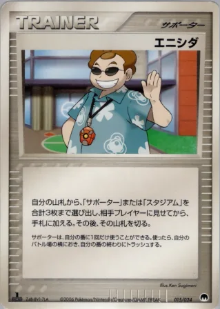 エニシダ