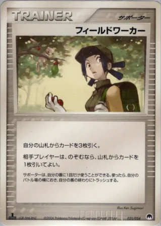 フィールドワーカー