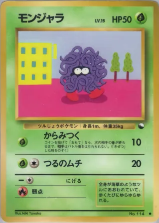 モンジャラ