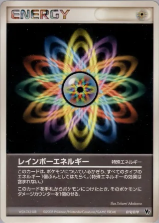 レインボーエネルギー