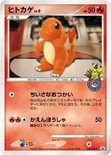 ヒトカゲ