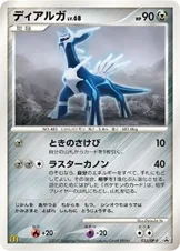 ディアルガ