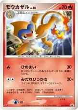モウカザル