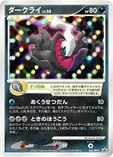 ダークライ