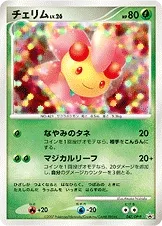 チェリム