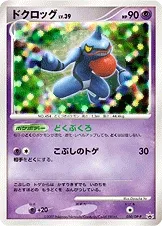 ドクロッグ