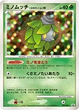 ミノムッチ くさきのミノ