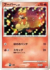 ブーバー