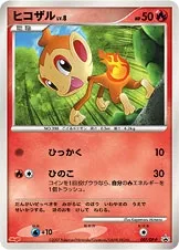 ヒコザル