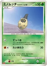 ミノムッチ すなちのミノ