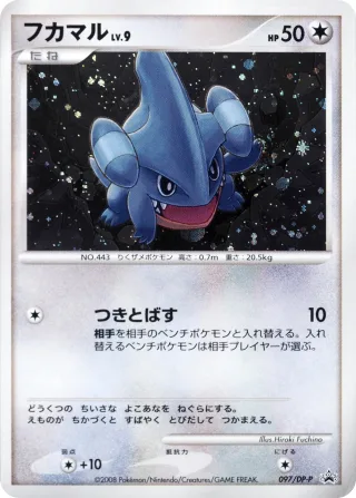 フカマル
