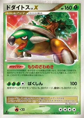 ドダイトス