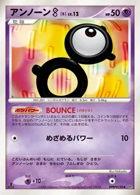 アンノーン[B]