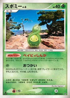 スボミー