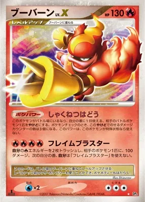 ブーバーン