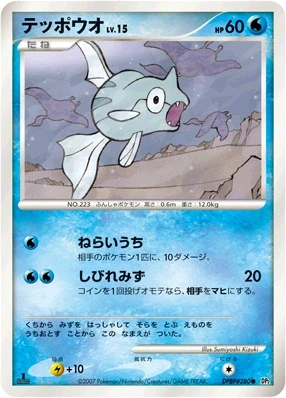 テッポウオ