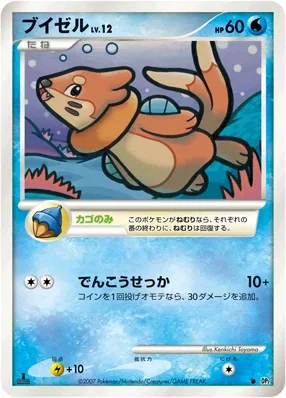 ブイゼル
