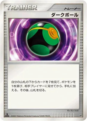 ダークボール