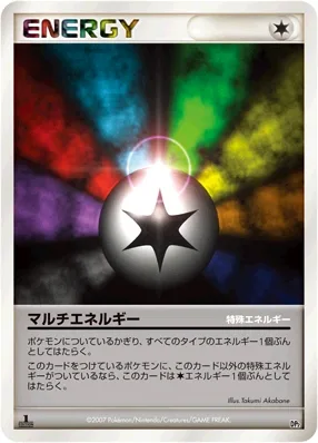 マルチエネルギー