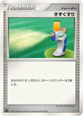 きずぐすり
