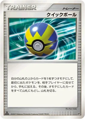 クイックボール