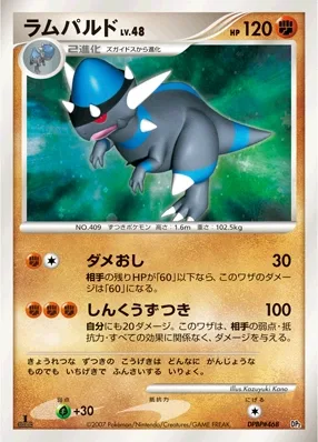 ラムパルド
