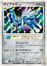 ディアルガ
