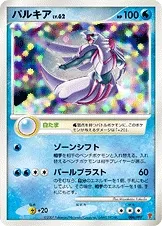 パルキア