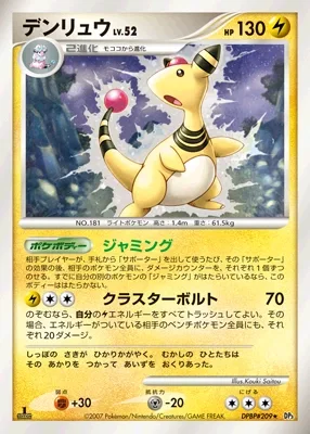 デンリュウ