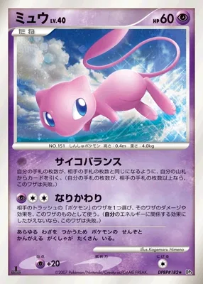 ミュウ