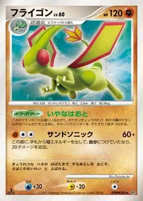 フライゴン