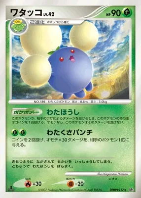 ワタッコ