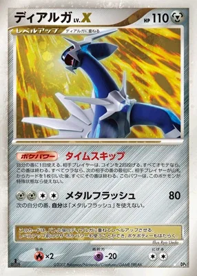 ディアルガ LV.X