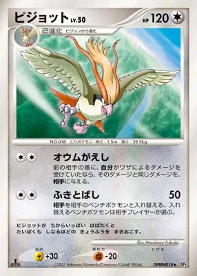 ピジョット