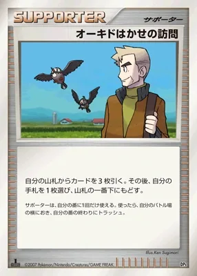 オーキドはかせの訪問
