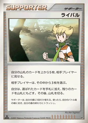 ライバル