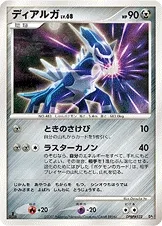 ディアルガ