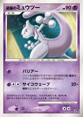 逆襲のミュウツー