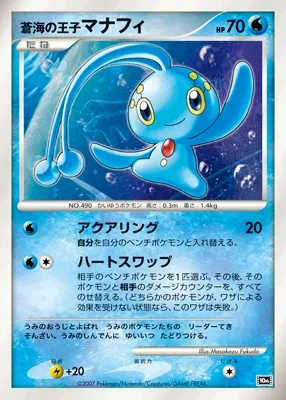 蒼海の王子マナフィ