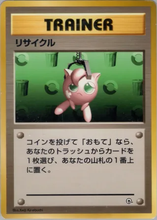 リサイクル