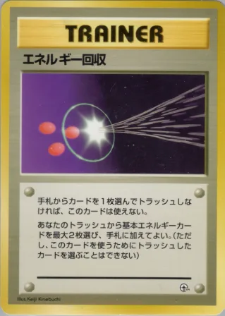 エネルギー回収
