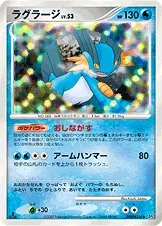 ラグラージ